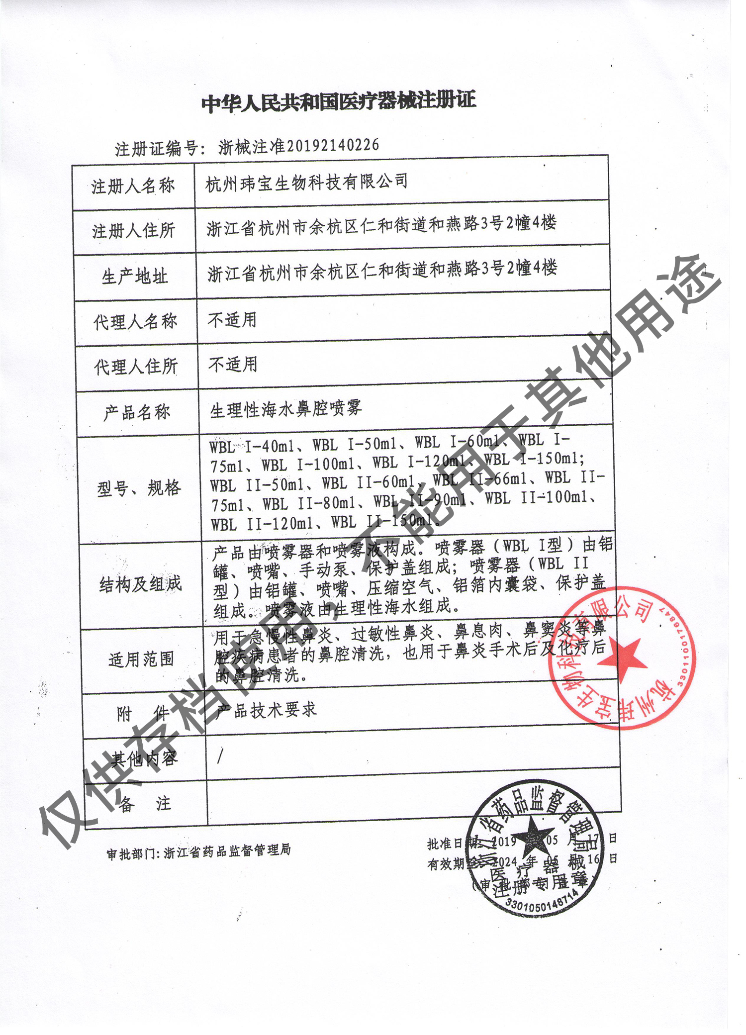 爱护佳 生理性盐水喷雾洗鼻100ML 洗鼻器鼻炎喷剂鼻腔喷雾器成人儿童高清大图
