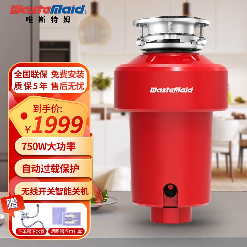 唯斯特姆（Wastemaid）食物垃圾处理器厨余粉碎机家用餐馆适用厨房垃圾处理器智能关机 R500智能关机款