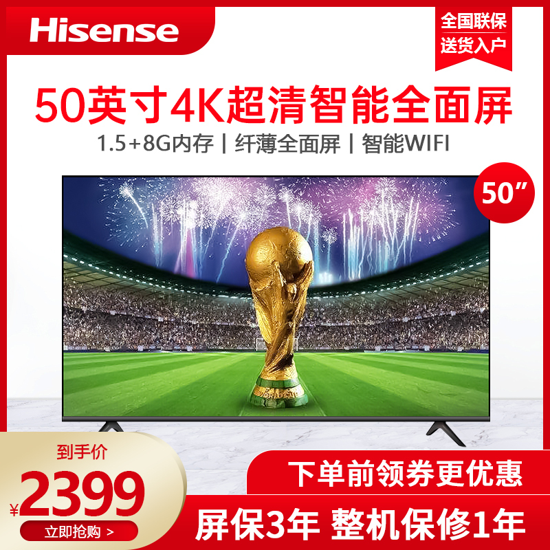 海信hisense4k超高清平面电视机人工智能液晶电视ai语音50英寸50a52e