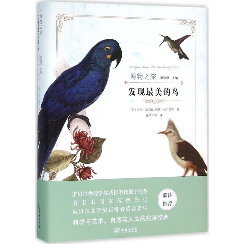音像发现的鸟(英)马克·凯茨比 等 著;童孝华 等 译