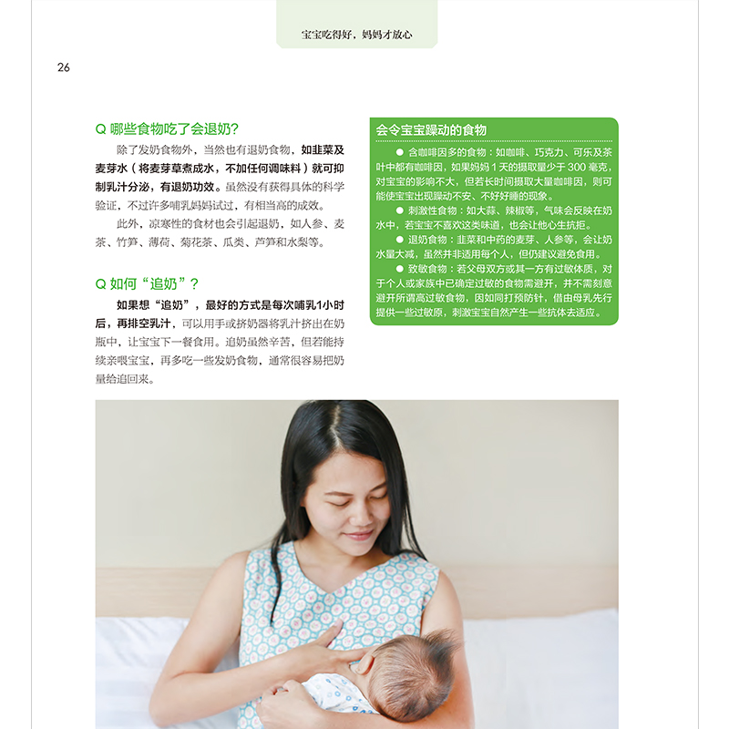 正版新书]宝宝吃得好,妈妈才放心生活新实用编辑部 编著 凤凰含高清大图