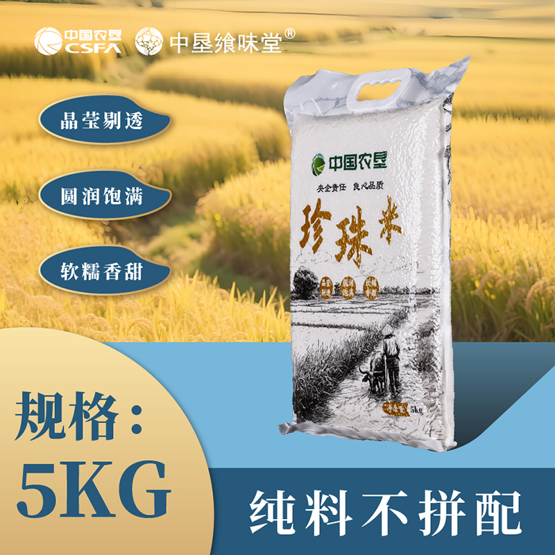 中垦飨味堂 珍珠米 5KG高清大图