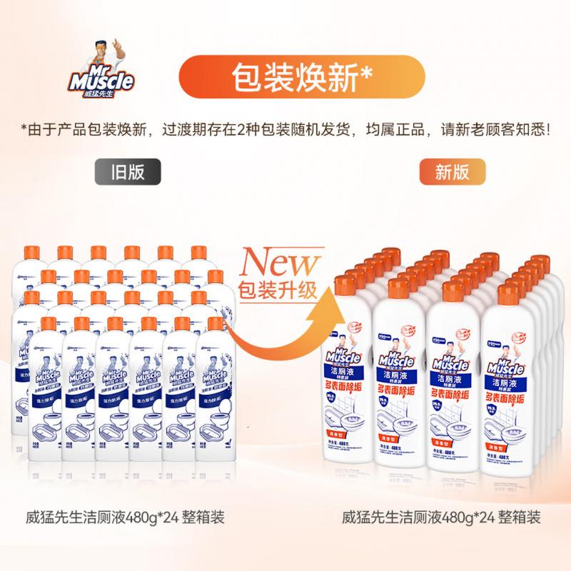 威猛先生 洁厕液(清香型)480g/瓶 24瓶整箱装高清大图