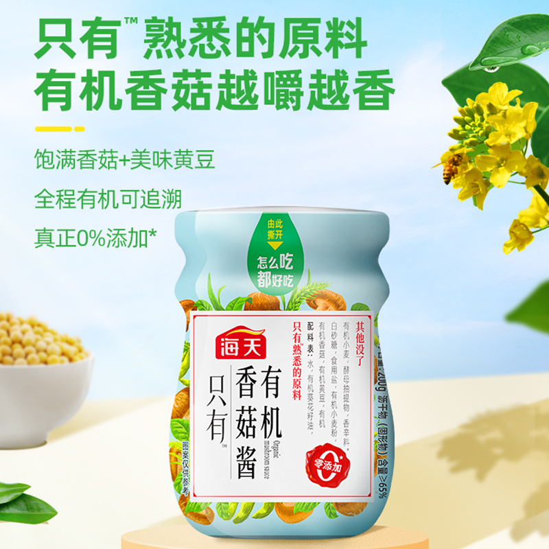 海天 有机香菇酱200g/瓶*2