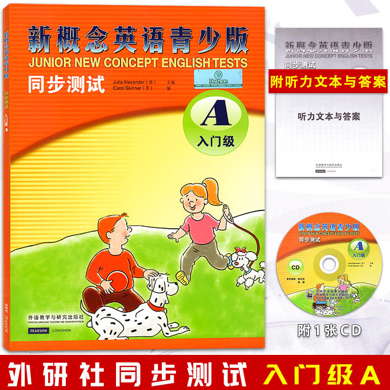 [正版]书店新概念英语青少版同步测试(附光盘A入门级) 含参考答案 配套新概念英语starter A学生用书同步测试卷高清大图