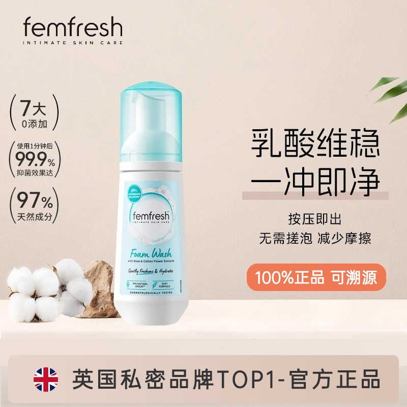 芳芯慕斯清洗液--亲肤保湿型150ml