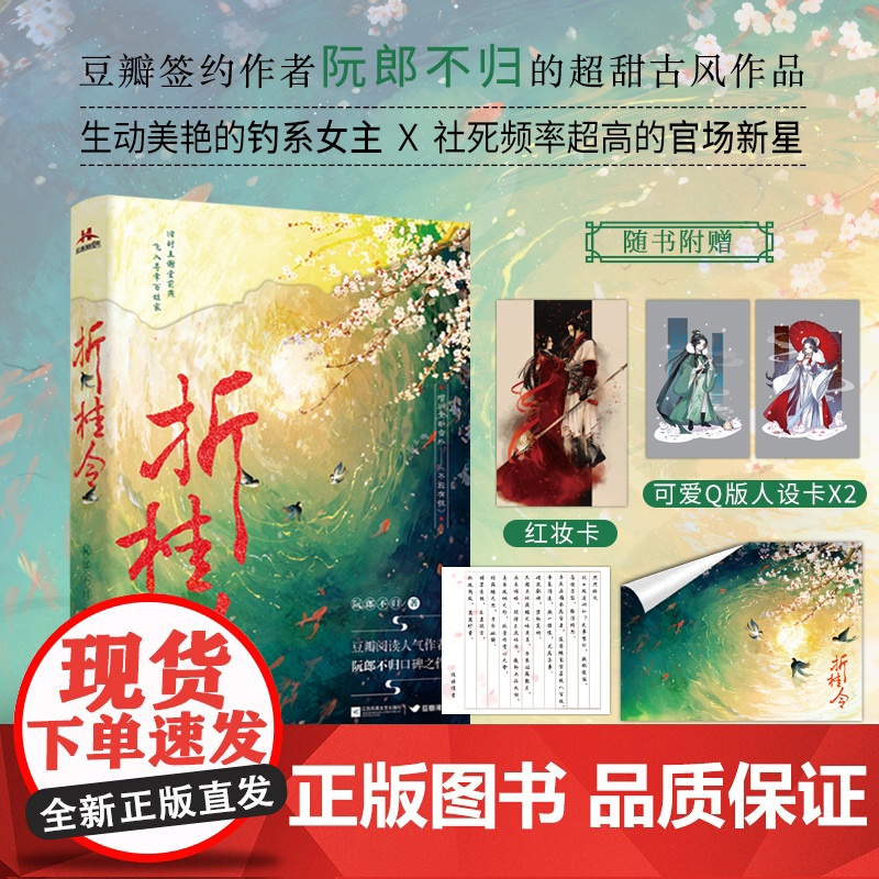 折桂令[限量特签] 女主当家,古代“多金富婆”的潇洒日常 阮郎不归 江苏凤凰文艺出版社 正版书籍高清大图