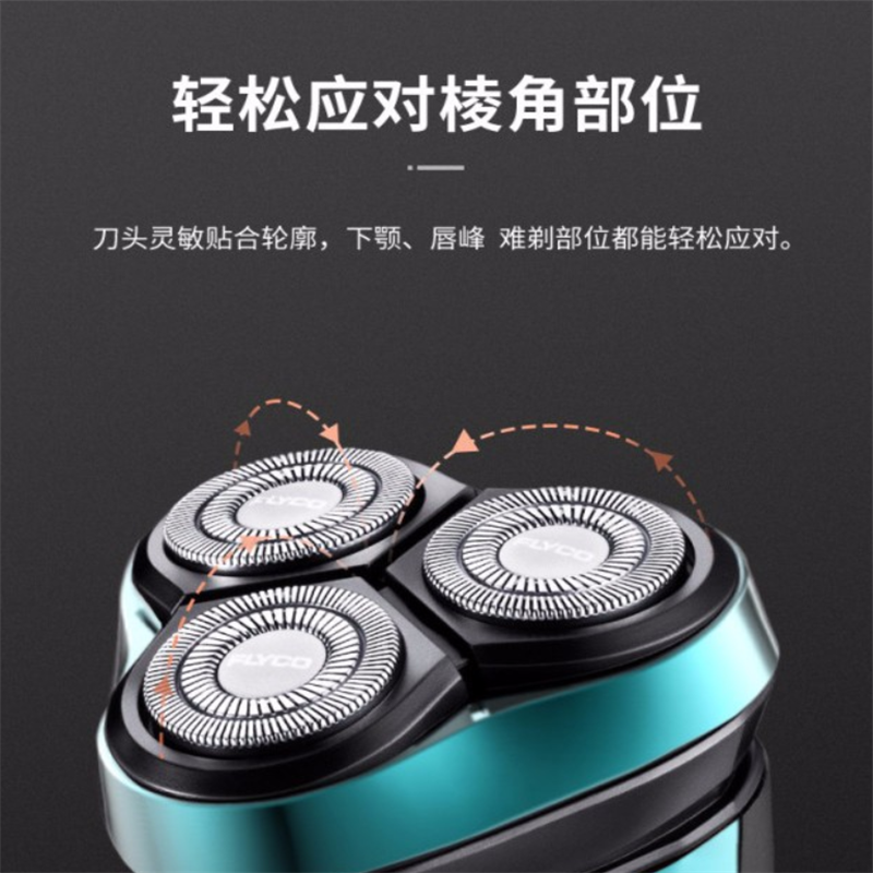 飞科FLYCO 剃须刀FS307 电动刮胡刀 全身水洗充电式电须刀男士 单个价