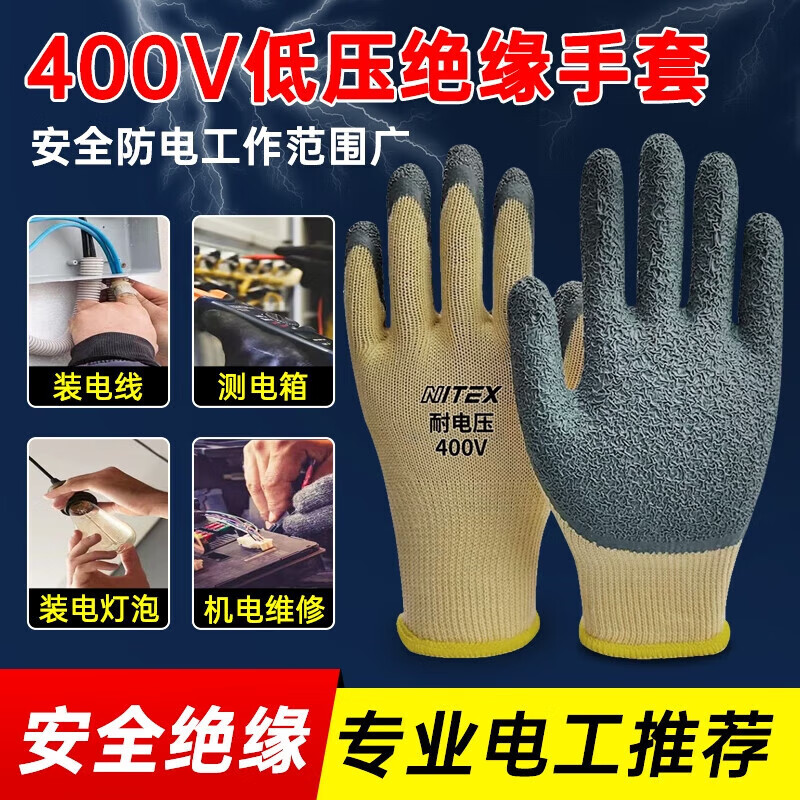 伟光 绝缘手套400V电工手套加厚低电压防电手套黄色 1副