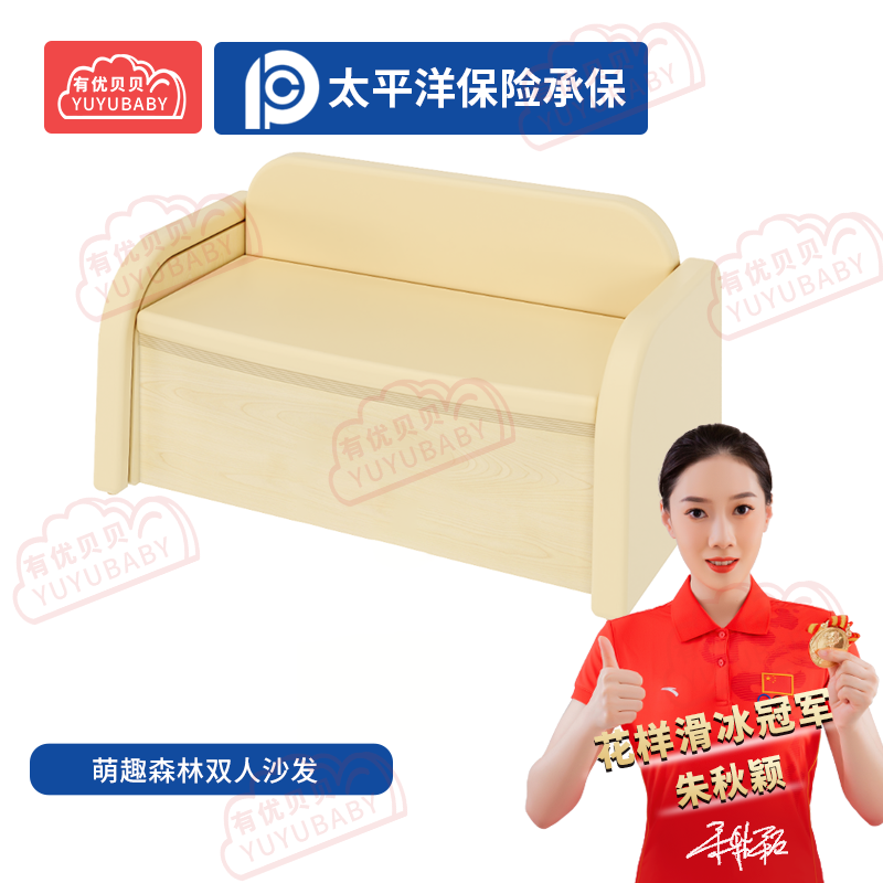 有优贝贝(YUYUBABY)幼儿园儿童室内户外玩具游乐设施萌趣森林双人沙发游戏围栏