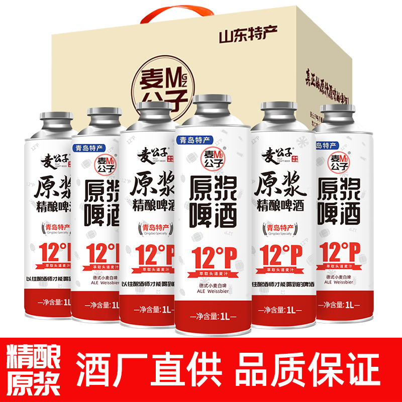 麦公子 原浆精酿啤酒1升*6白礼盒