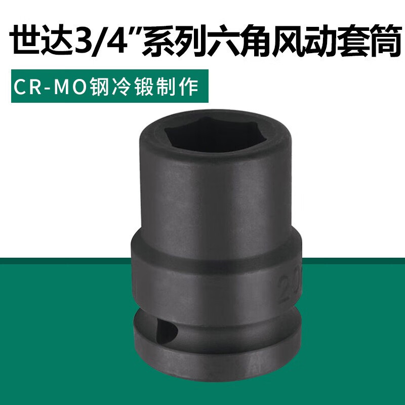 世达(SATA) 1寸系列六角风动套筒 54mm 34842