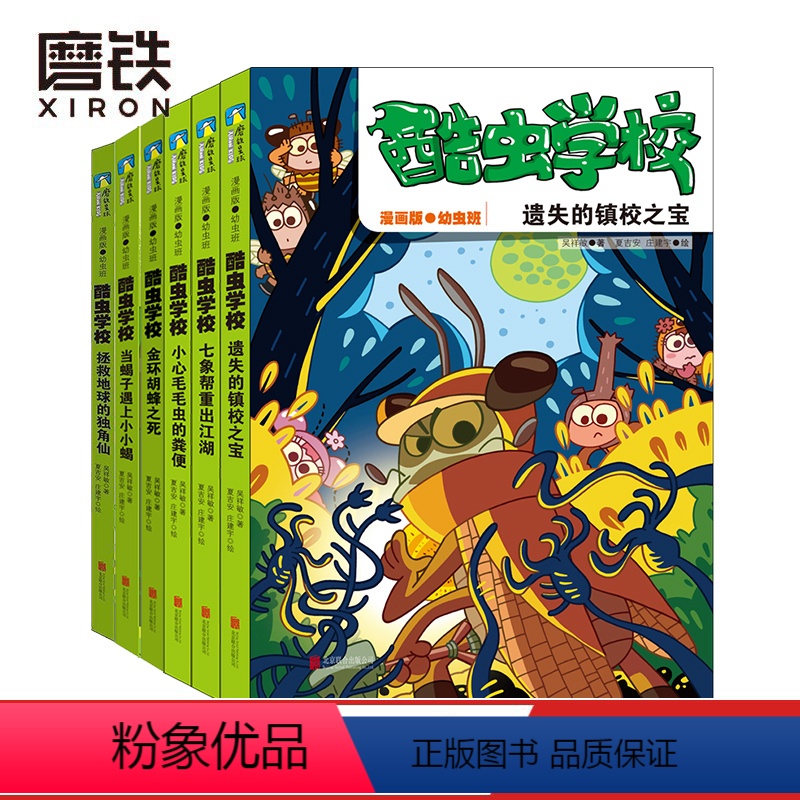 酷虫学校.漫画1-6册套装 [正版]酷虫学校. 漫画版1.2.3.4.5.6册 原创昆虫科普知识爆笑校园漫画 培养孩子科