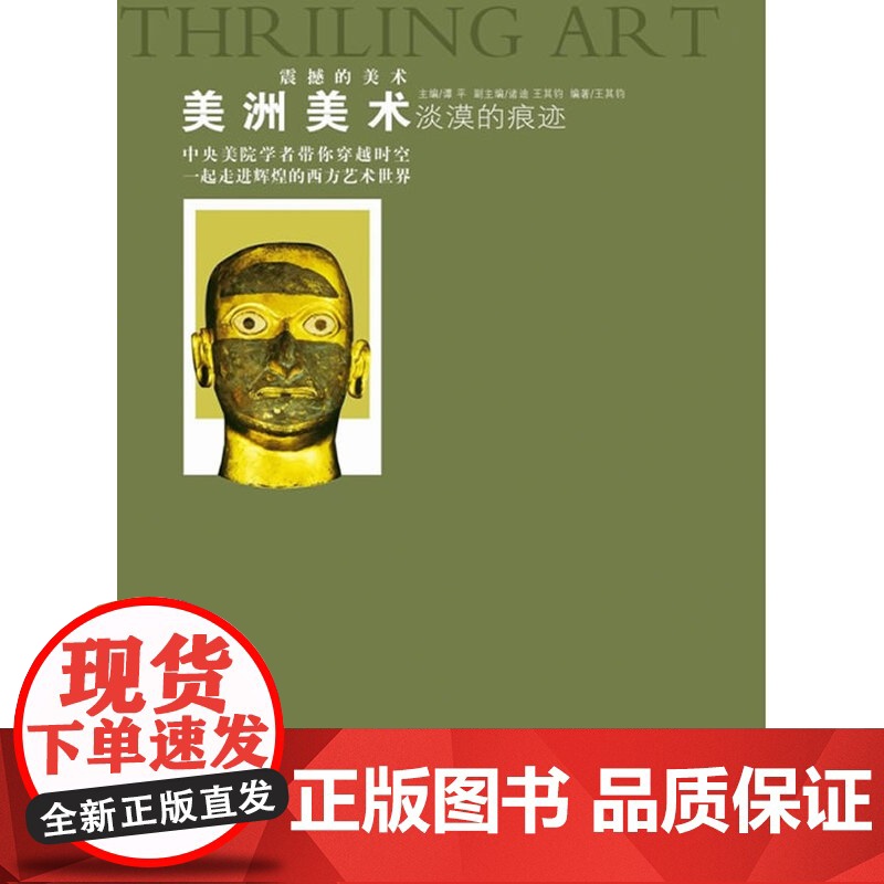 淡漠的痕迹——美洲美术高清大图