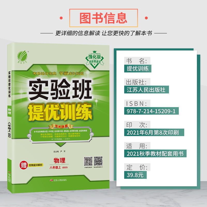 实验班提优训练 八年级 物理 (上) 北师大版 实验班提优训练八年级物理(上)北师大版教材同步练习提优测评试卷