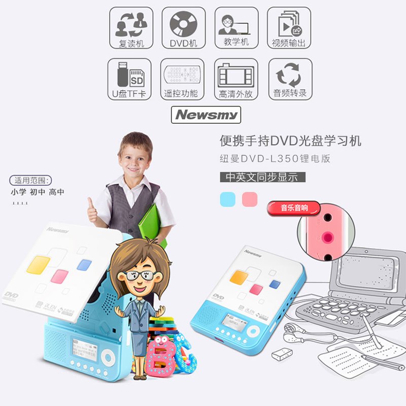 [赠布袋+清洁光盘]纽曼便携式数码学习机DVD-L350蓝色复读机CD/DVD碟片光盘随身听U盘TF卡mp3播放器