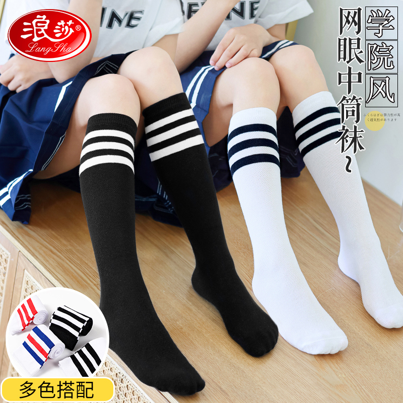 浪莎儿童中筒袜女童夏季薄款长筒袜春秋男童宝宝高筒过膝袜足球袜