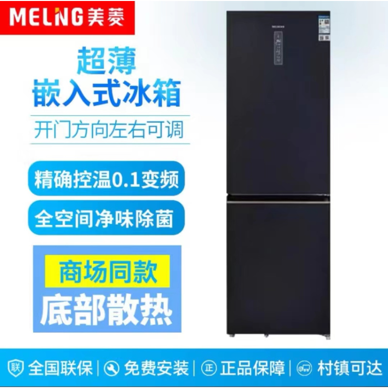 美菱401l两门超薄嵌入式冰箱bcd401wpbt墨玉锦