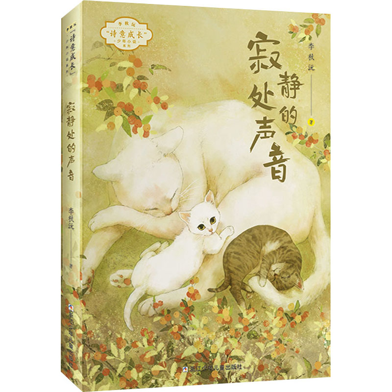 萨姆的八个愿望 [正版]百班千人六年级2021暑假小学生课外阅读书籍 红屋顶京剧的故事北萨姆的八个愿望寂静处的声音扬州八高清大图