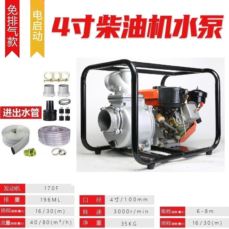 重虎应急防汛排水设备抽水机大功率高扬程 电启动 4寸柴油机 抽水泵+水管