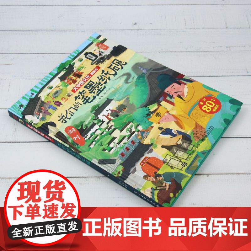 我们的笔墨纸砚/大中国文化翻翻书高清大图