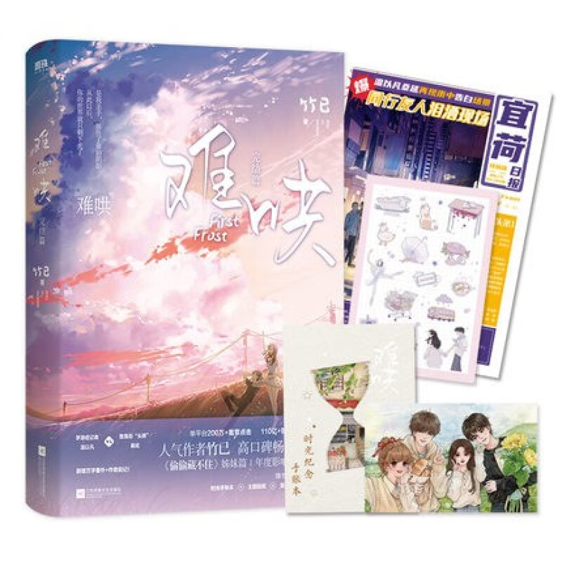 [醉染正版]难哄小说正版全套2册 难哄1 2完结篇竹已作品青春言情小说高清大图