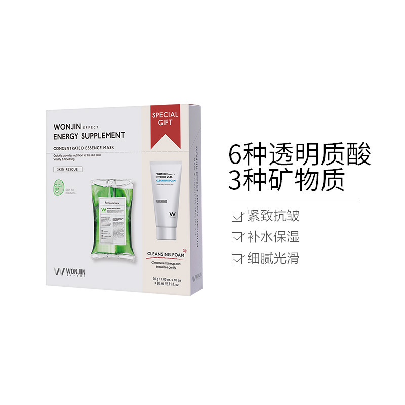 [镇定修护]Wonjin原辰(元辰)胜肽精华绿色吊瓶面膜 弹润紧致 10片面膜+洗面奶/套 20年新款 正品保证