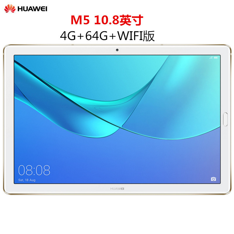 华为M5 平板电脑(4G+64G) LTE全网通版