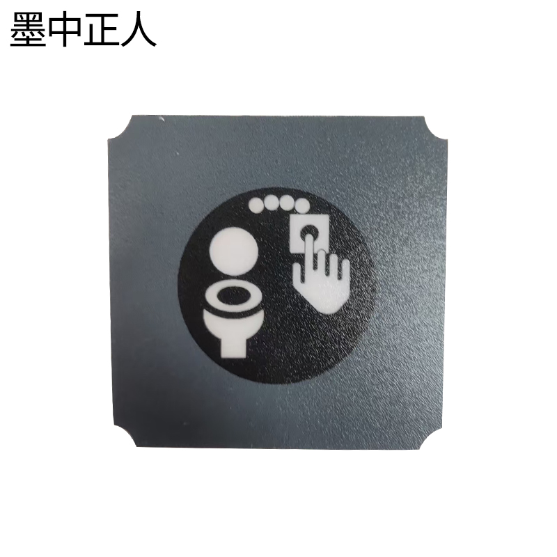 墨中正人马桶标识MR-73块高清大图