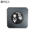 墨中正人马桶标识MR-73块
