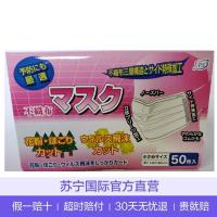 【儿童款】日本全国家庭用品卸商业恊会 儿童专用口罩 50个装