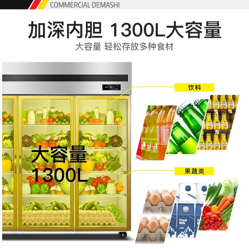 德玛仕立式冷冻保鲜柜 厨房冰箱电冰柜大容量高身雪柜 三门全玻璃玻璃展示柜(全冷藏) 双温冰柜
