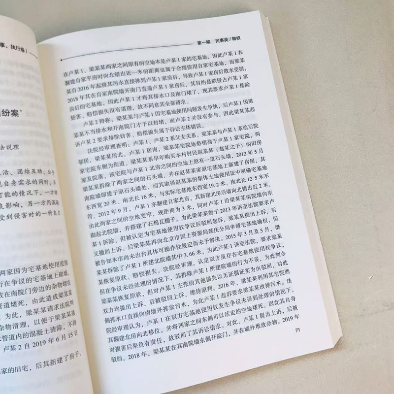 双百优秀裁判文书的形与神 第二辑 民事执行卷 [正版]中法图 2024新双百裁判文书的形与神 裁判思路与说理技巧第二辑高清大图