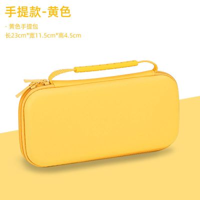 lite手提包 黄色 无配件 任天堂Switch收纳包防水防摔switch包NS游戏机switch oled便携包