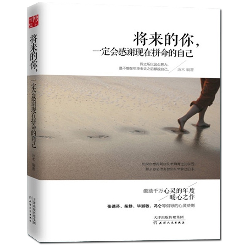 [正版]WG 将来的你,一定会感谢现在拼命的自己 汤木著 心灵的疗愈力量正能量 自我实现励志 人生成长青春文学励志高清大图