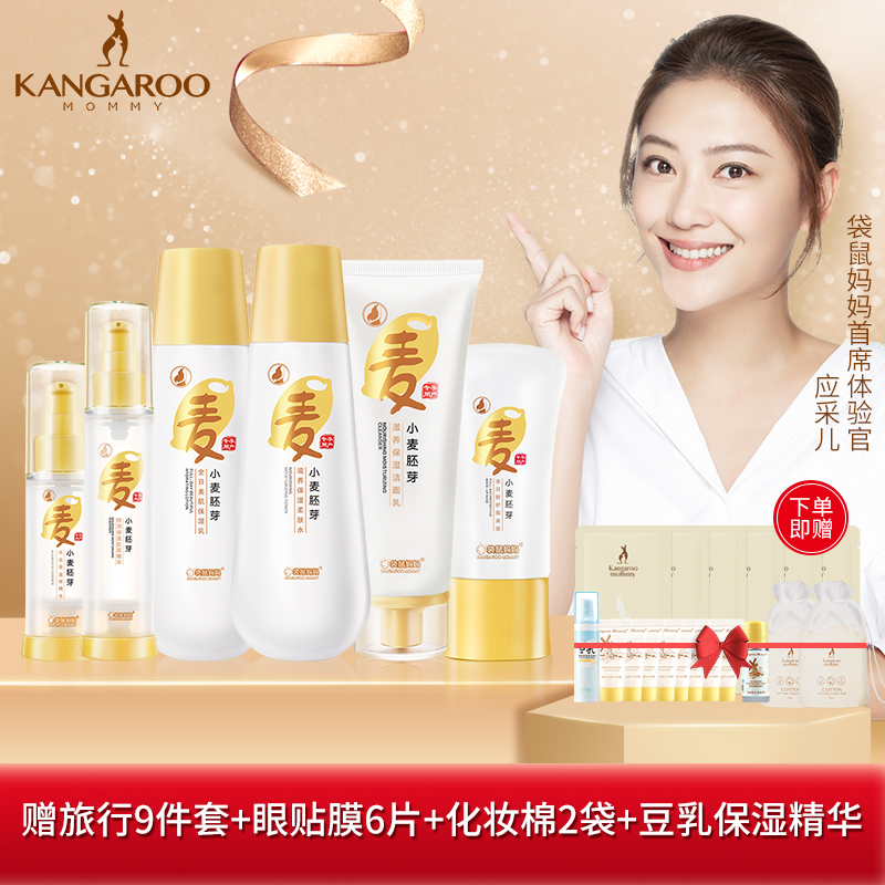 [苏宁自营]袋鼠妈妈kangaroomommy孕妇护脸护肤品套装天然孕妇化妆品母婴孕产妇保湿纯补水孕期专用
