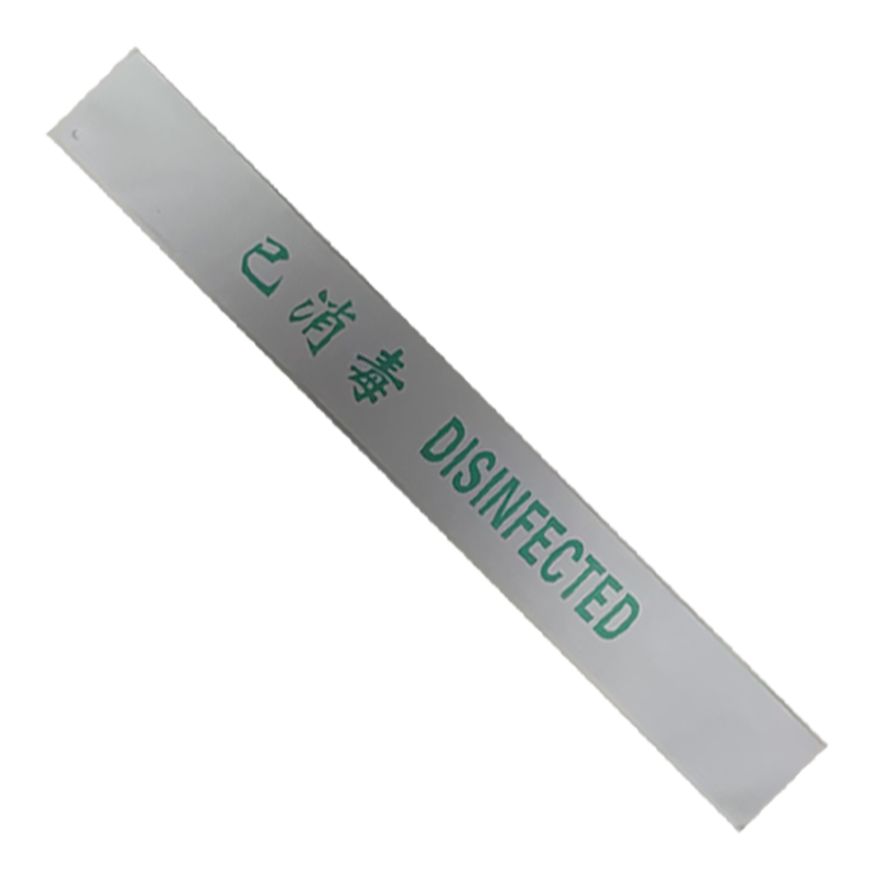 墨中正人警示标识消毒封条ft-60张高清大图