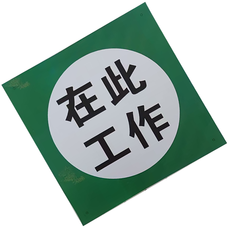 市唯罗纳在此工作标牌80*80mm块高清大图