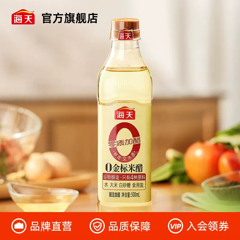 海天零金标米醋500ml 酿造食醋炒菜凉拌调味