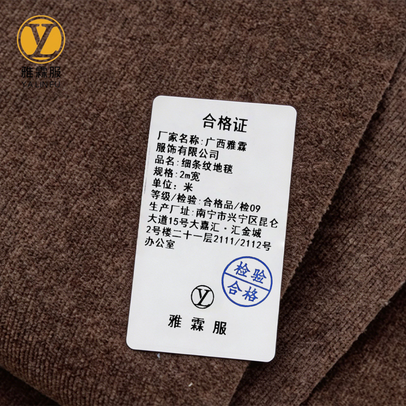 雅霖服 细条纹地毯 2m宽 米高清大图