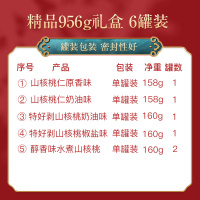 姚生记 “精品”坚果山核桃礼盒956g/6罐装