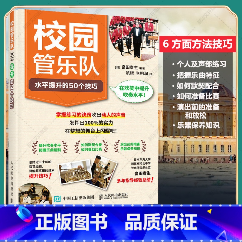 [正版]校园管乐队水平提升的50个技巧 个人练习和声部练习乐曲特点提高合奏水平为比赛做准备演出前后及演出时的注意事项保养高清大图