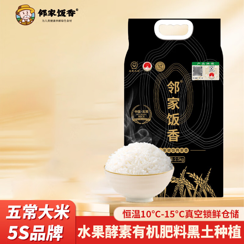 邻家饭香大米2.5kg稻香浓郁颗粒饱满LJFX78高清大图