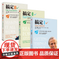 【中信出版社】搞定系列套装3册 无压工作的艺术+提升工作与生活效率的52项原则+平衡工作与生活的艺术 正版书Z出