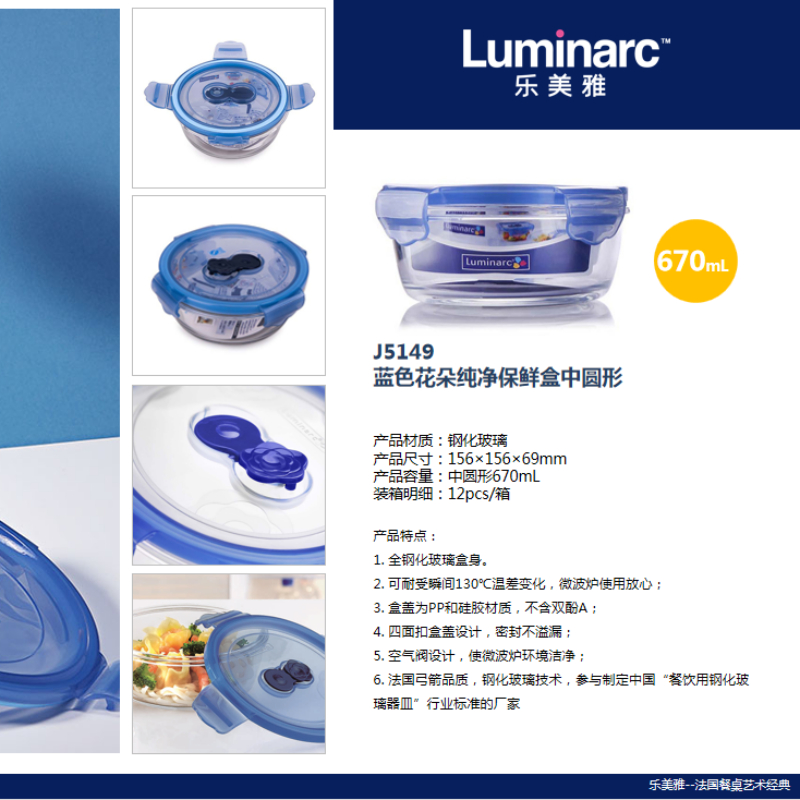 乐美雅(Luminarc) 蓝色花朵纯净玻璃保鲜盒圆形670ml化玻璃密封饭盒便当盒冰箱保鲜盒 J5149