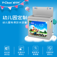 威可利(V-clean) WY-2YG 幼儿园全温饮水机