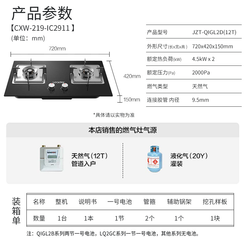 海尔智家统帅(leader)燃气灶JZT-QIGL2D 天然气4.5kW大火力台式嵌入式厨房家用双灶灶具双眼灶高清大图