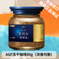 日本进口AGF 奢侈咖啡店 速溶冻干黑咖啡80g(特别调配瓶蓝瓶) 40杯份蓝罐 无蔗糖香浓苦咖啡粉