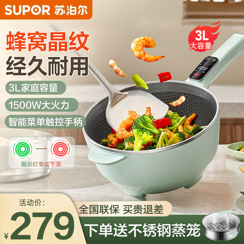 苏泊尔(SUPOR)电炒锅 电煮锅 电蒸锅 家用多功能电火锅 蒸煮炒菜电热锅多用途 CD26A803配蒸屉