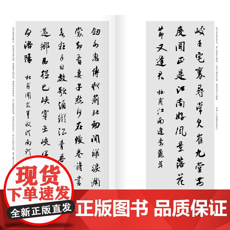 米芾行书集字唐诗一百首 收录米芾行书经典行书碑帖集字古诗词作品集临摹教程正版 行书毛笔书法字帖米芾蜀高清大图